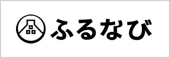 ふるなび